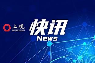 太凶了！坎普半场16中8拿16分9板&7前场板比浙江全队多1个