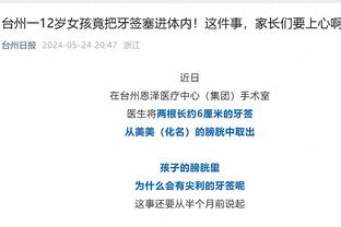 戴格诺特谈霍姆格伦自抛自扣：他打嗨了 我们可没练过这个